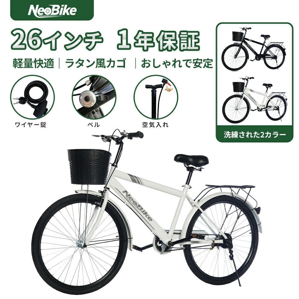 シティサイクル 自転車 26インチ 安定 ママチャリ シティバイク 