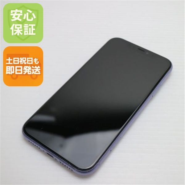 美品 SIMフリー iPhone 11 256GB パープル スマホ 本体 白ロム 美品 SIMフリー iPhone 11 256GB パープル スマホ 本体 白ロム