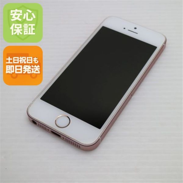 超美品 SIMフリー iPhoneSE 64GB ローズゴールド 即日発送 スマホ 