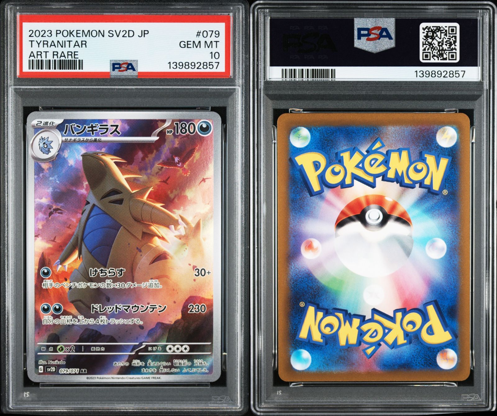 PSA 10 バンギラス AR 079/071 クレイバースト SV2D Tyranitar Art