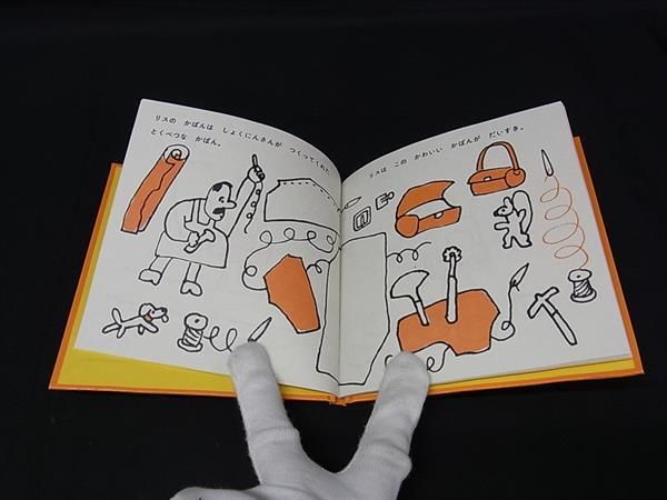 □新品□未使用□ HERMES エルメス エルメスのえほん おさんぽステッチ