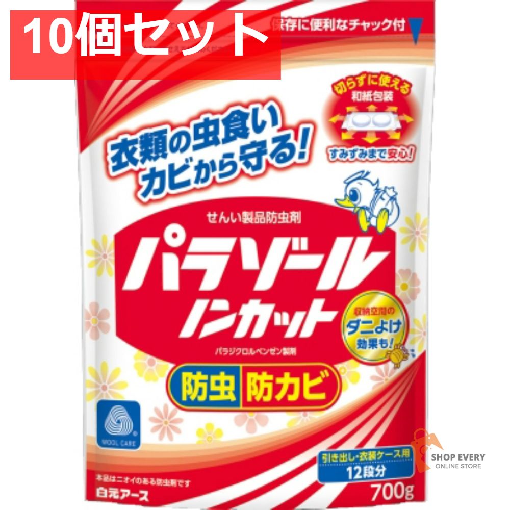 パラゾールノンカット袋入 700G 10個セット まとめ売り