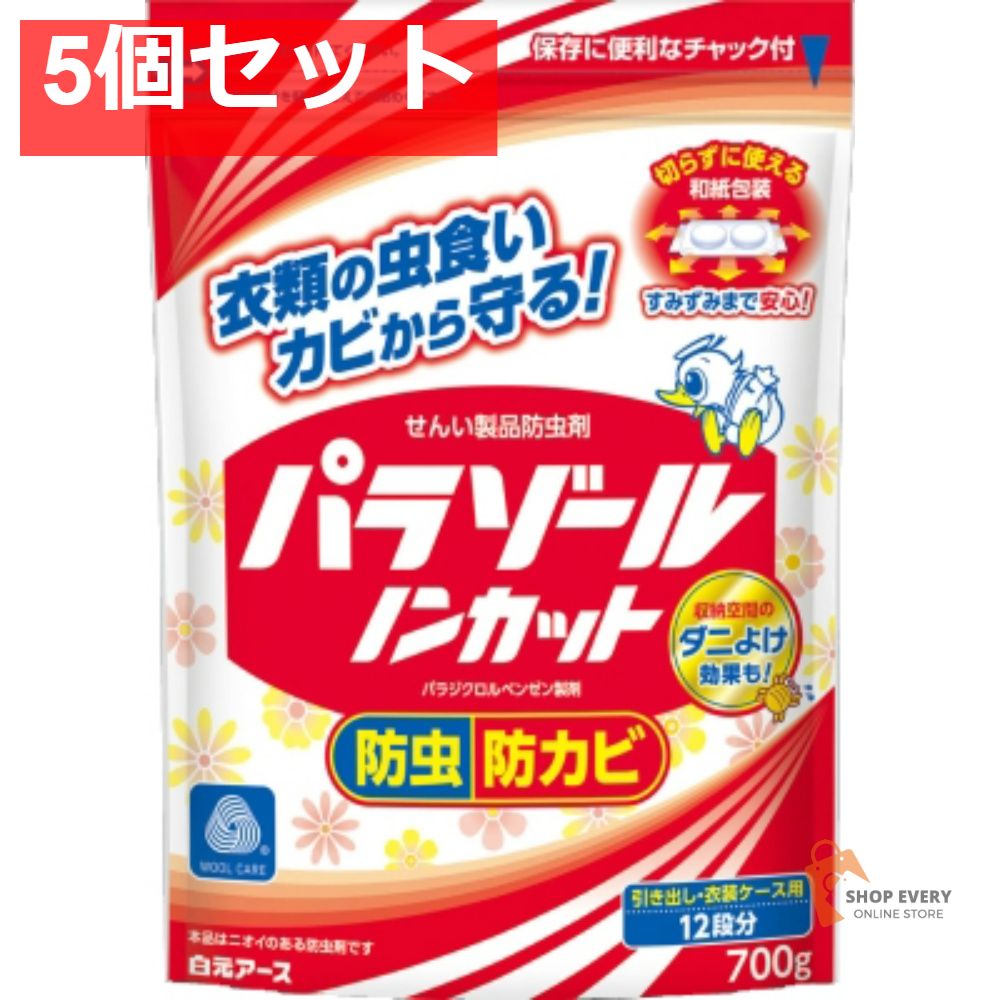 パラゾールノンカット袋入 700G 5個セット まとめ売り