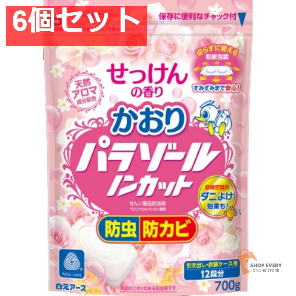 かおりパラゾールノンカット袋入 700G 6個セット まとめ売り