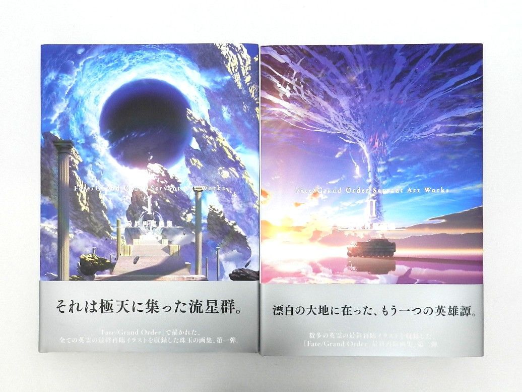 Fate/Grand Order Servant Art Works I / II -最終再臨画集- 2冊セット