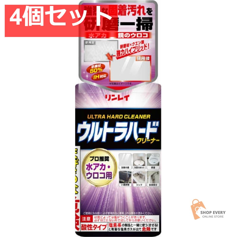 ウルトラハードクリーナー 水アカ・ウロコ用 4個セット まとめ売り
