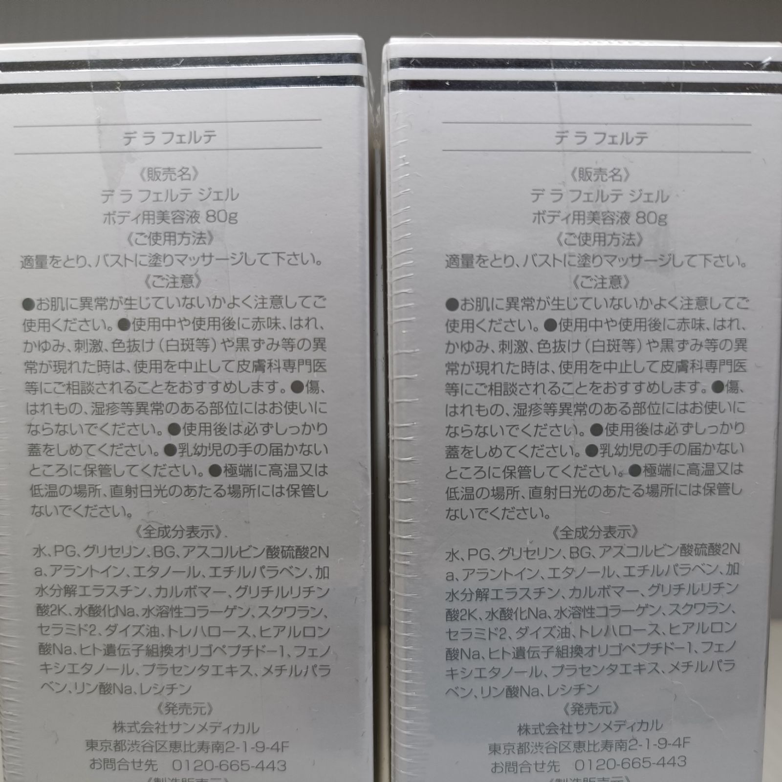 魅力の デラフェルテ ボディ用美容液