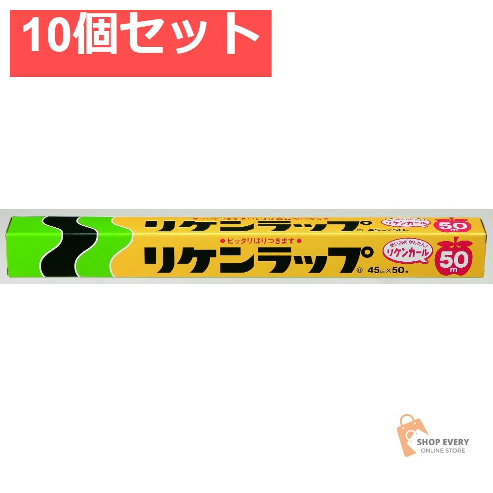 NEWリケンラップ 45X50M 10個セット まとめ売り