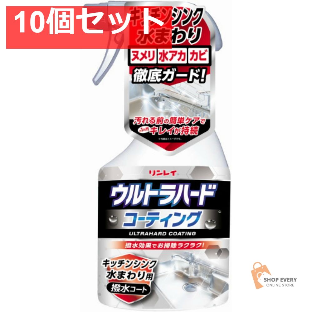 UHコーティングキッチンシンク水まわり用500ML 10個セット まとめ売り