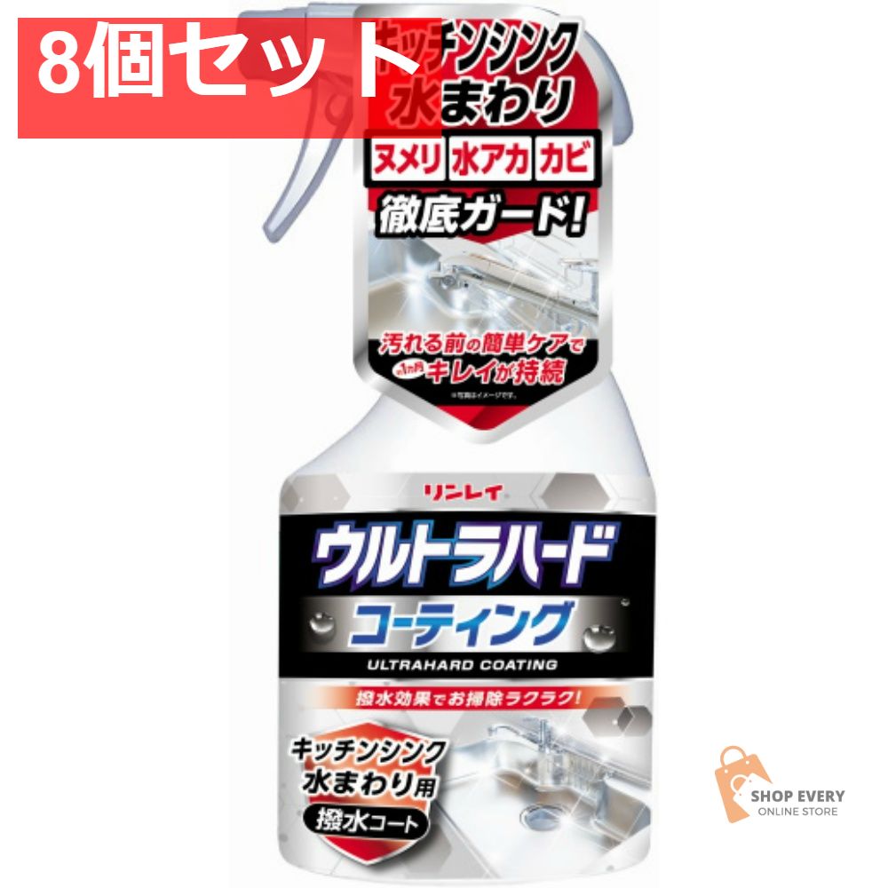 UHコーティングキッチンシンク水まわり用500ML 8個セット まとめ売り