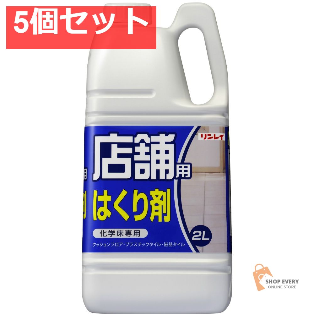 店舗用はくり剤 5個セット まとめ売り