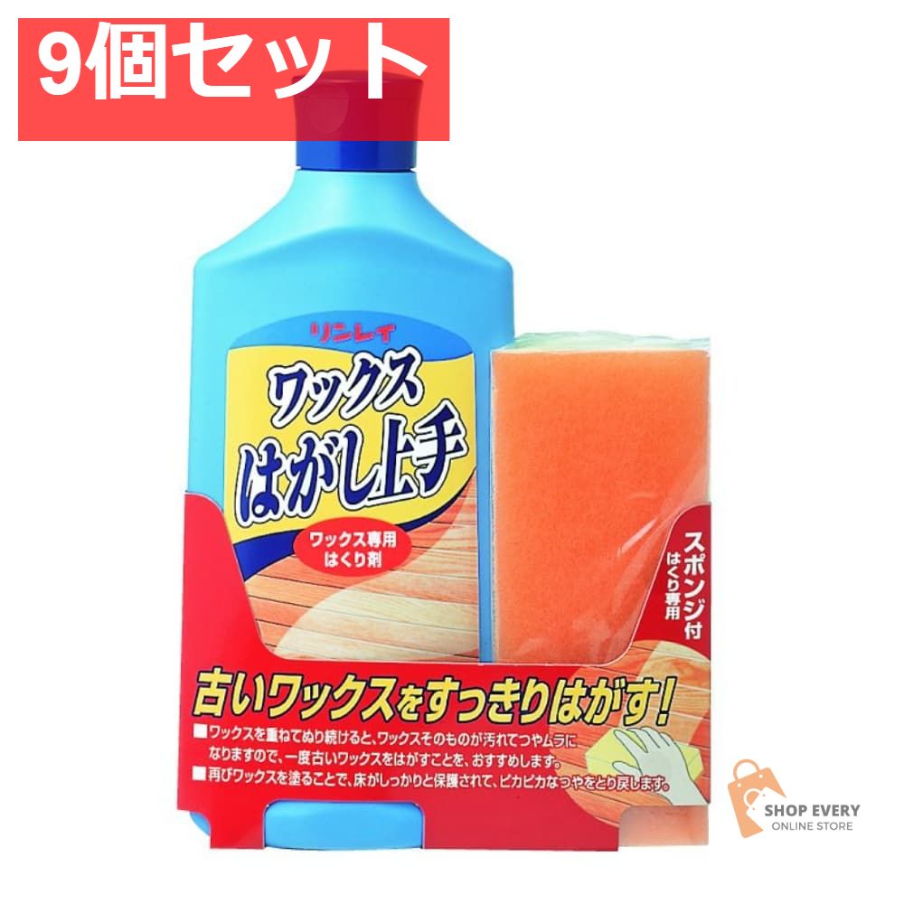 ワックスはがし上手500ML 9個セット まとめ売り