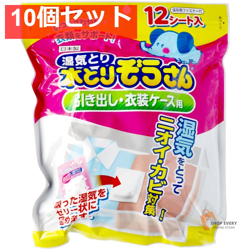 水とりぞうさん引出し衣装ケース用12シート入 10個セット まとめ売り 4,817円