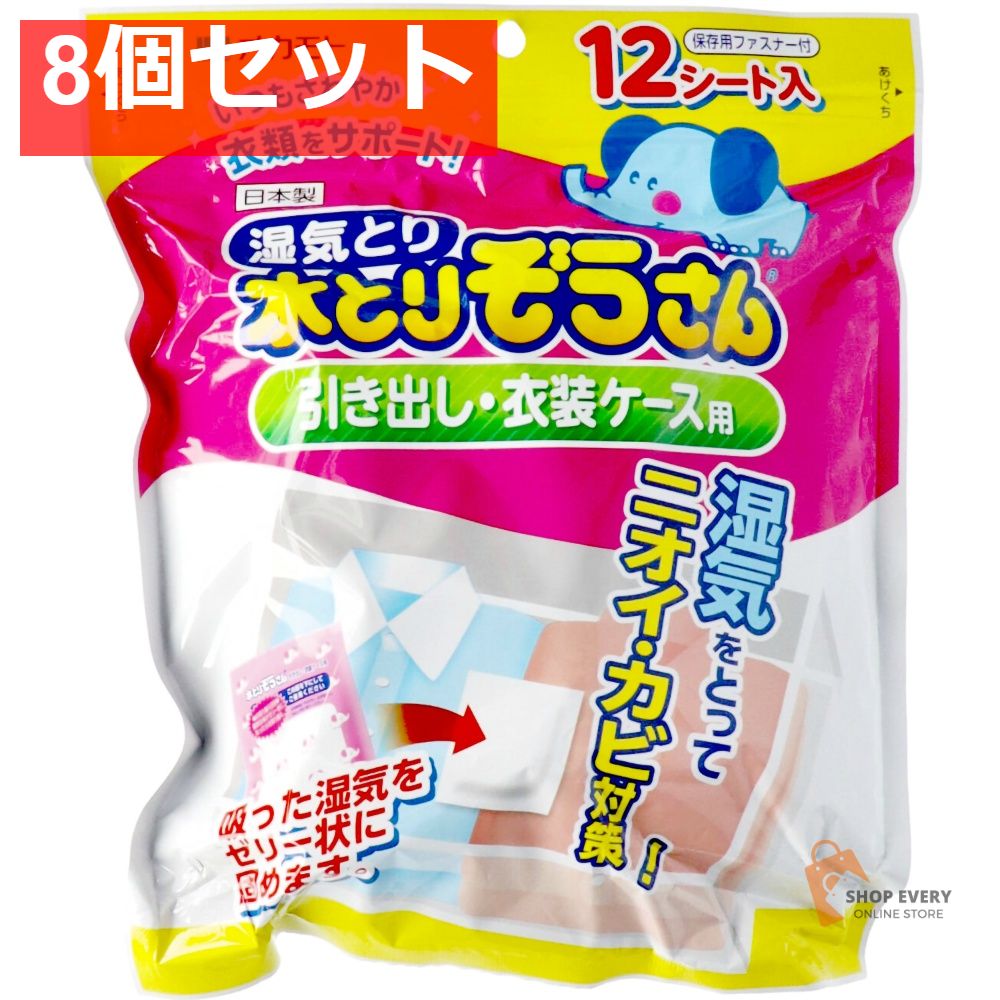 水とりぞうさん引出し衣装ケース用12シート入 8個セット まとめ売り
