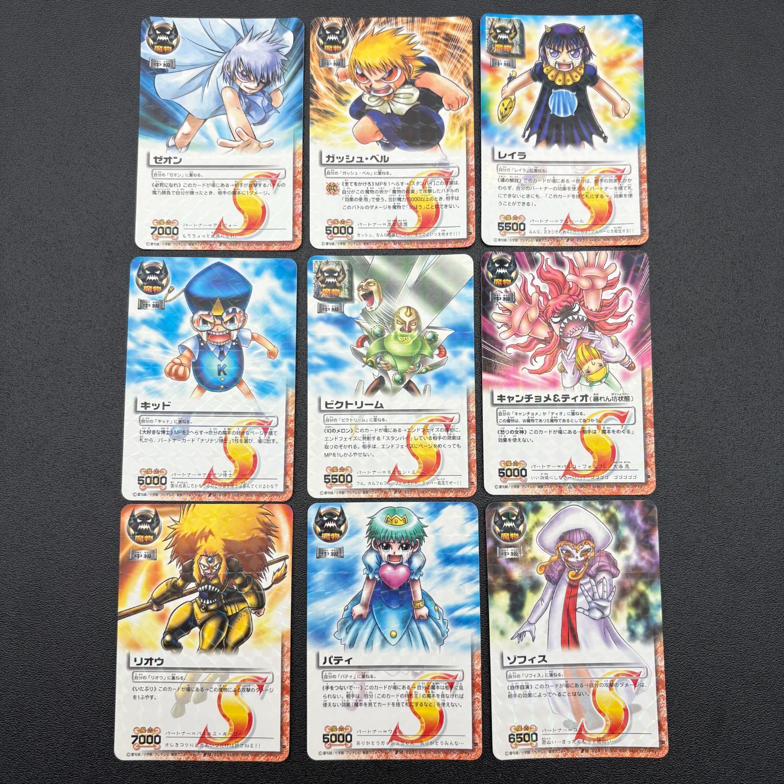 金色のガッシュベル!! トレカ 9枚セット S キラカード ガッシュ・ベル 