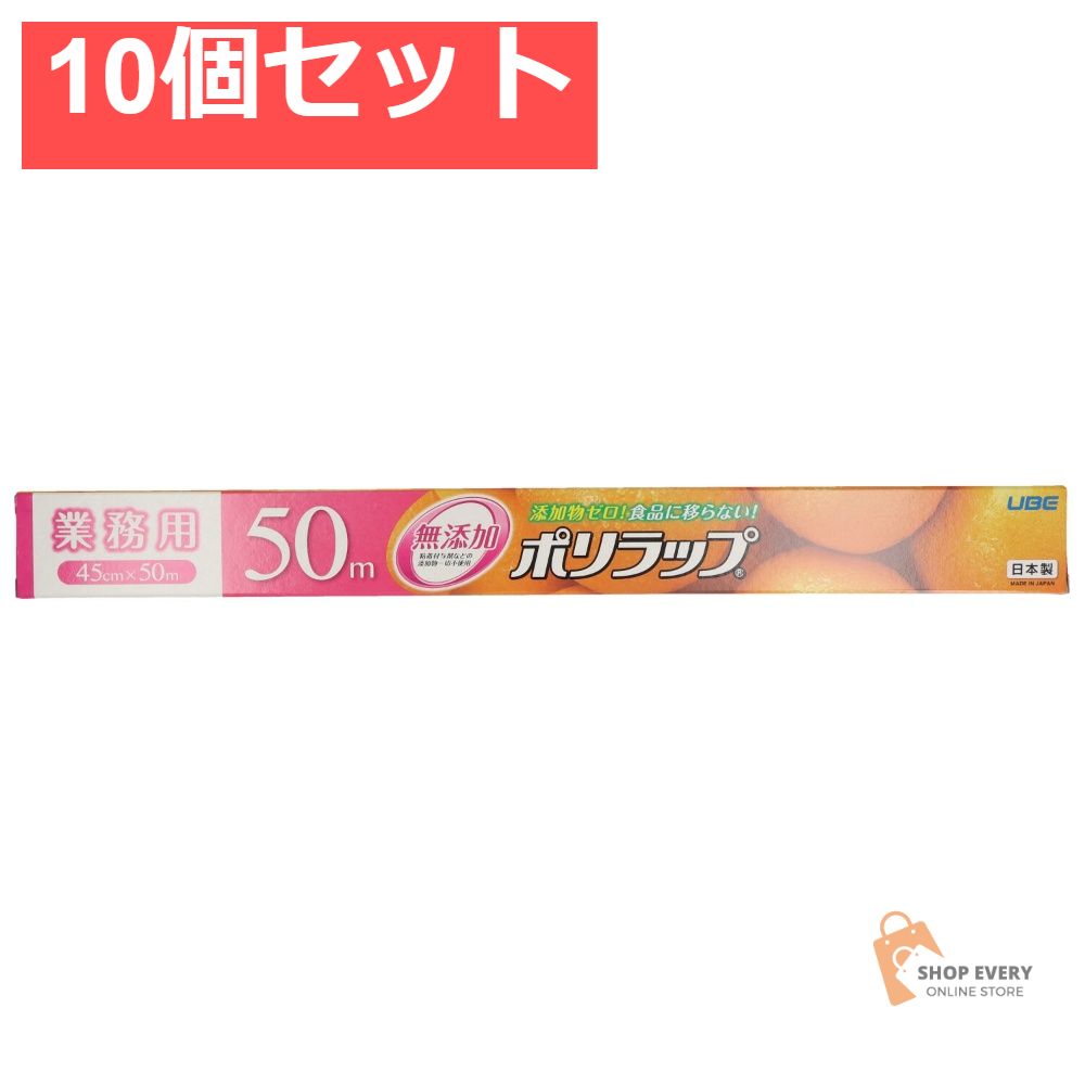 ポリラップ 45CM×50M 10個セット まとめ売り