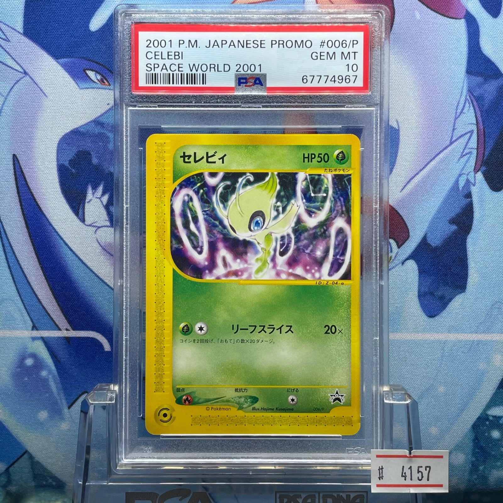 PSA10 セレビィ 2001年 プロモ スペースワールド ニンテンドー PSA10 セレビィ プロモ カードe ニンテンドースペースワールド 006