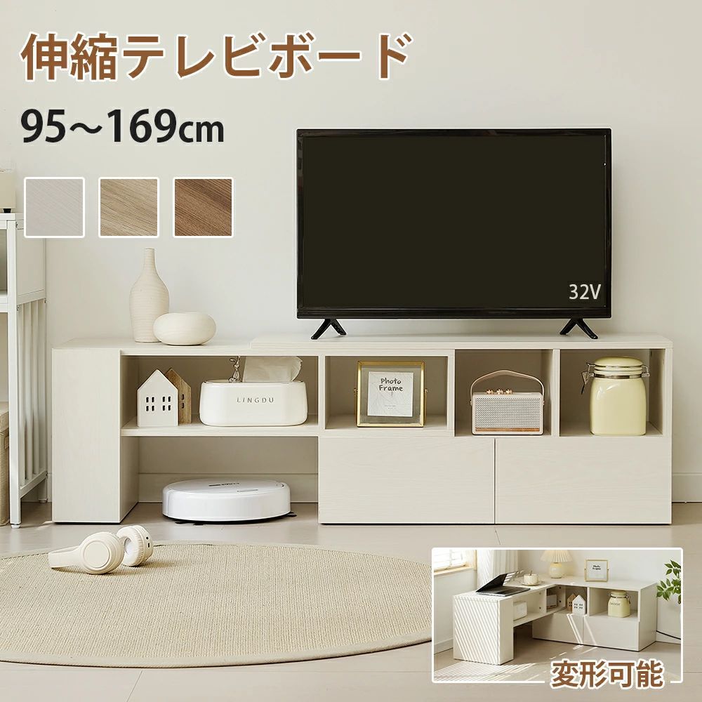伸縮式テレビ台 ローボード L字 コーナー対応 幅調整可 大容量収納 