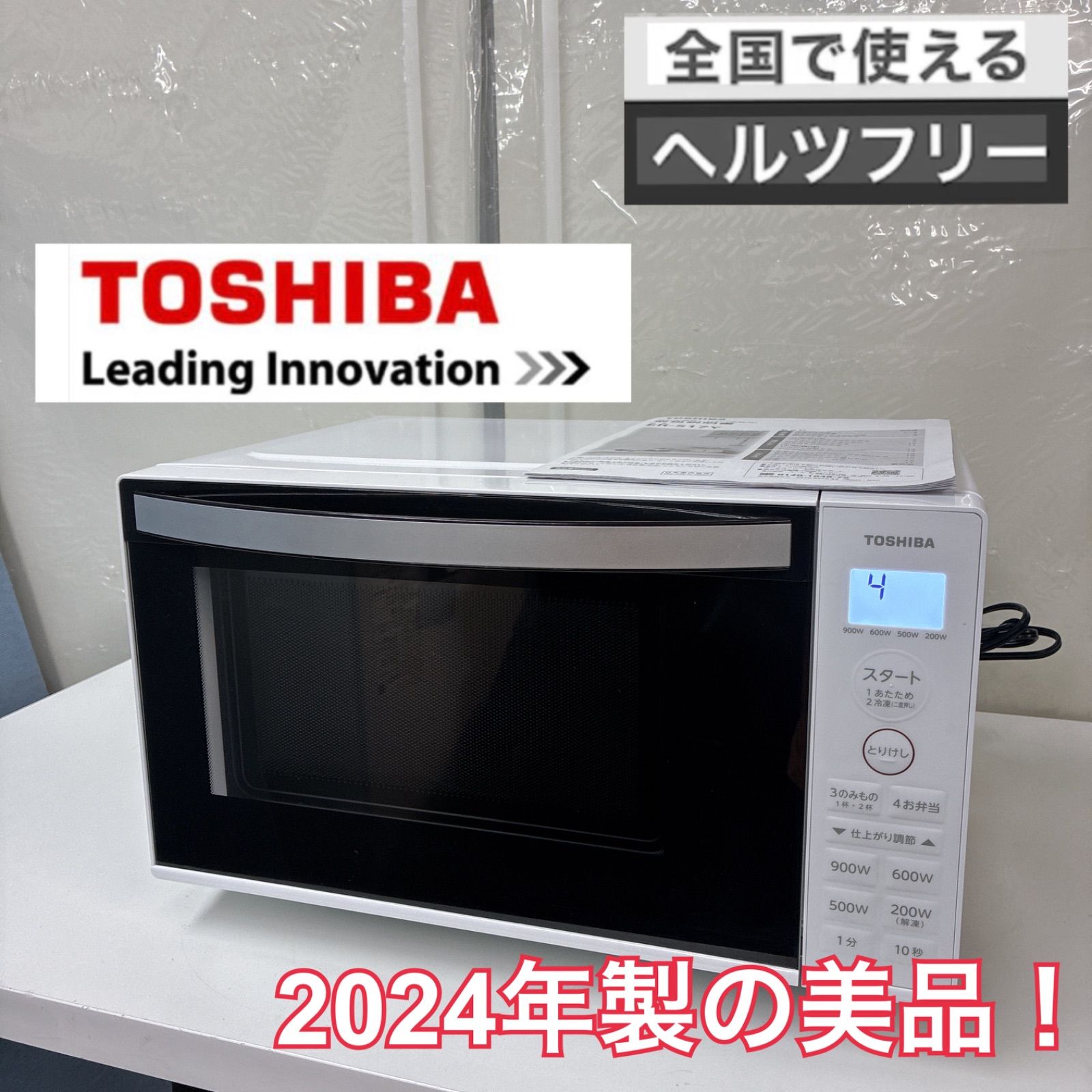 名古屋市近郊配送設置無料】S268 ⭐ 2024年製の美品！東芝｜TOSHIBA 