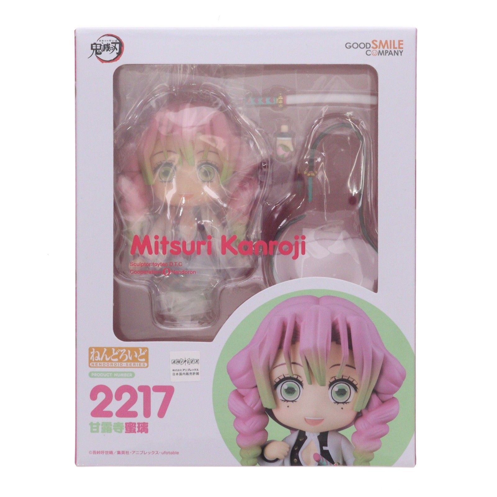 【未開封品】ねんどろいど 甘露寺蜜璃 鬼滅の刃 2217 ねんどろいど 甘露寺蜜璃