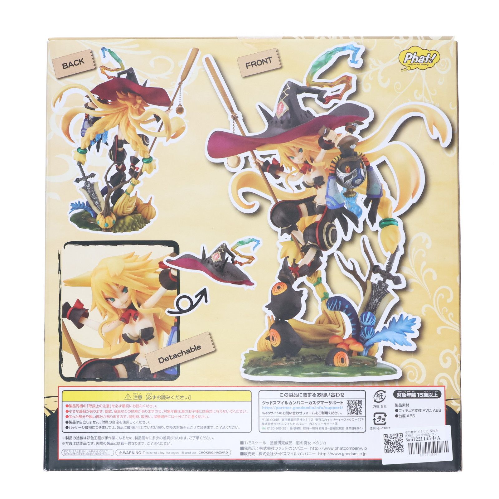 沼の魔女 メタリカ 魔女と百騎兵 1/8 完成品 フィギュア Phat