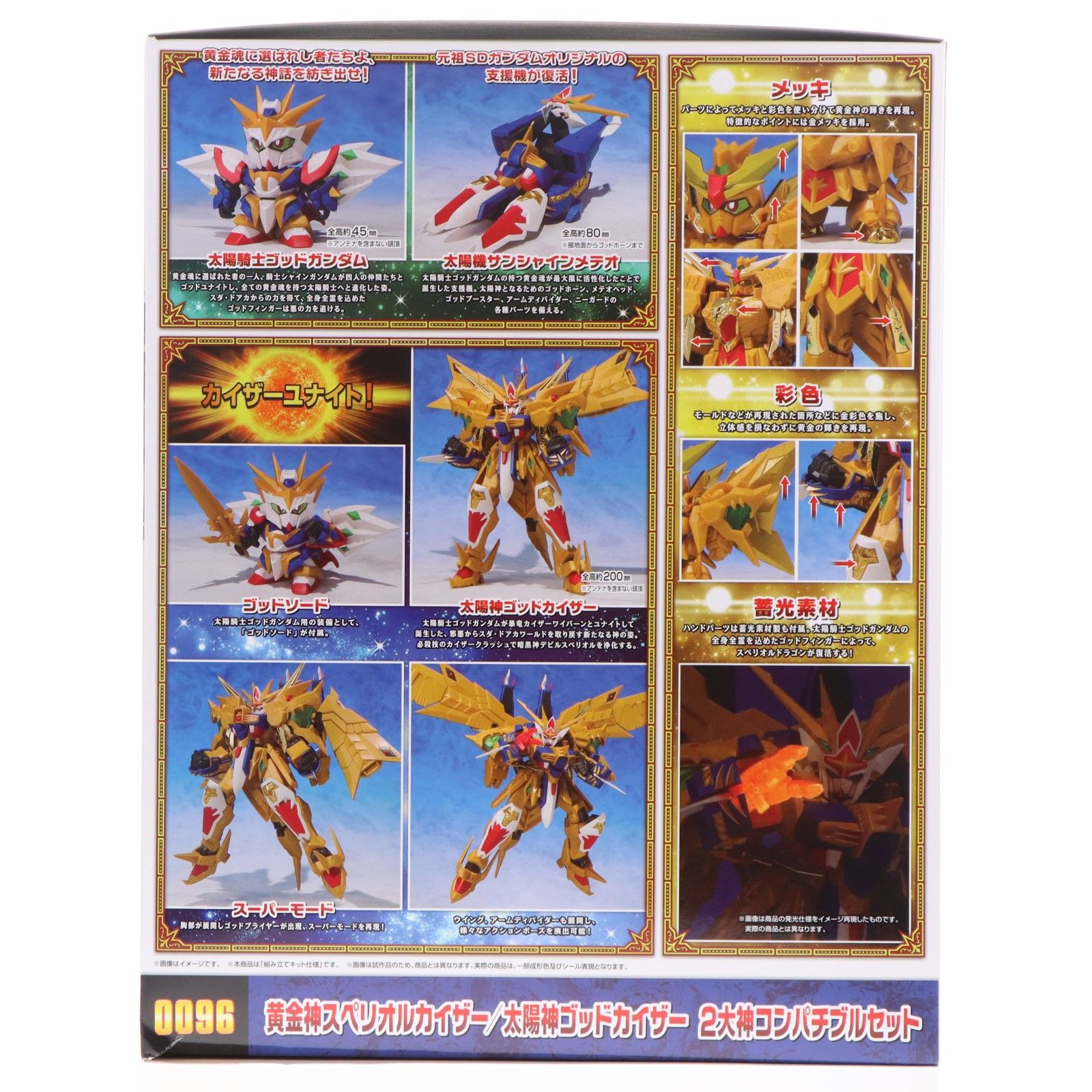 魂ウェブ商店限定 元祖SDガンダムワールド 黄金神スペリオルカイザー