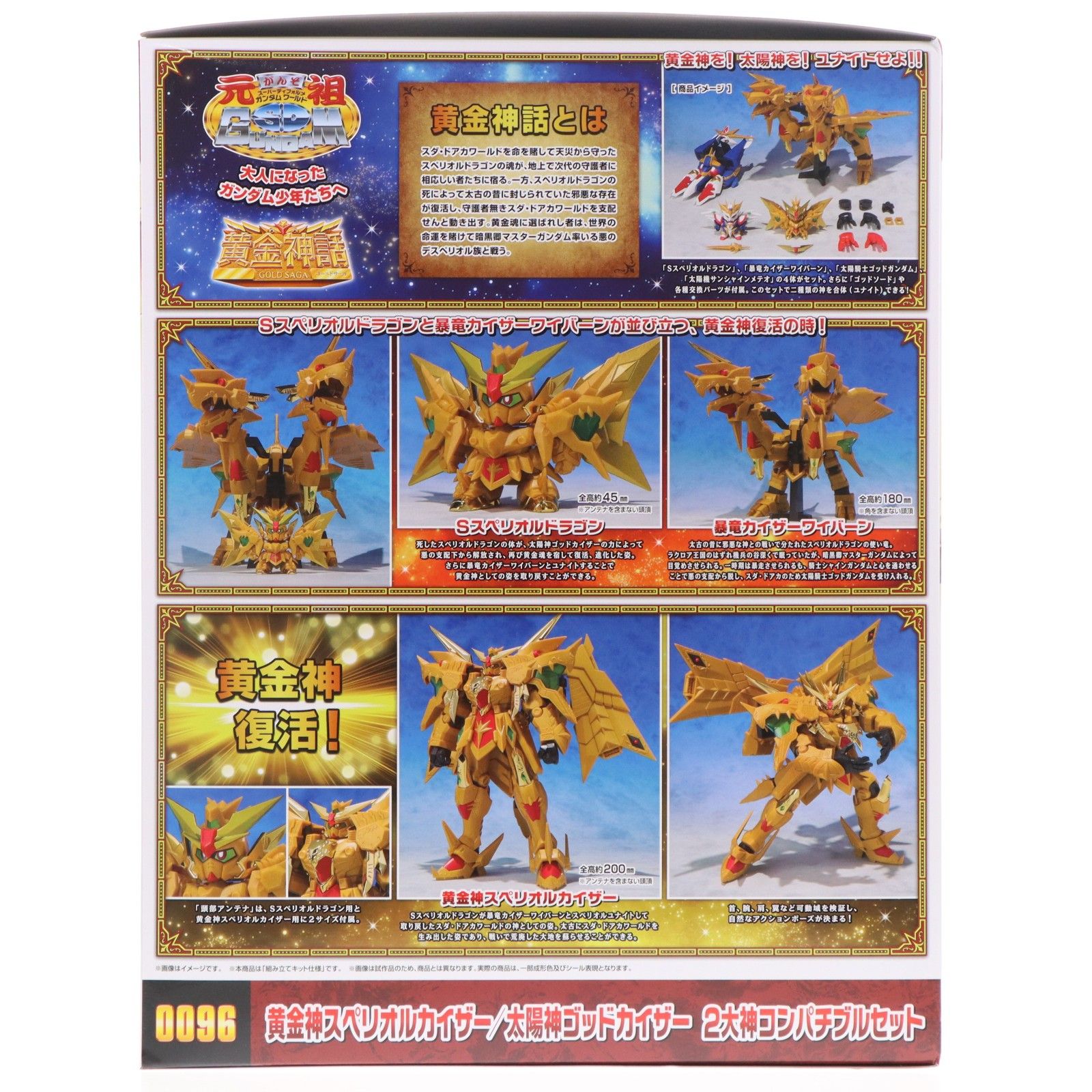 魂ウェブ商店限定 元祖SDガンダムワールド 黄金神スペリオルカイザー