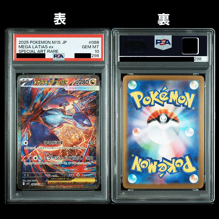 PSA10】メガラティアスex SAR&SR 2連番 - メルカリ