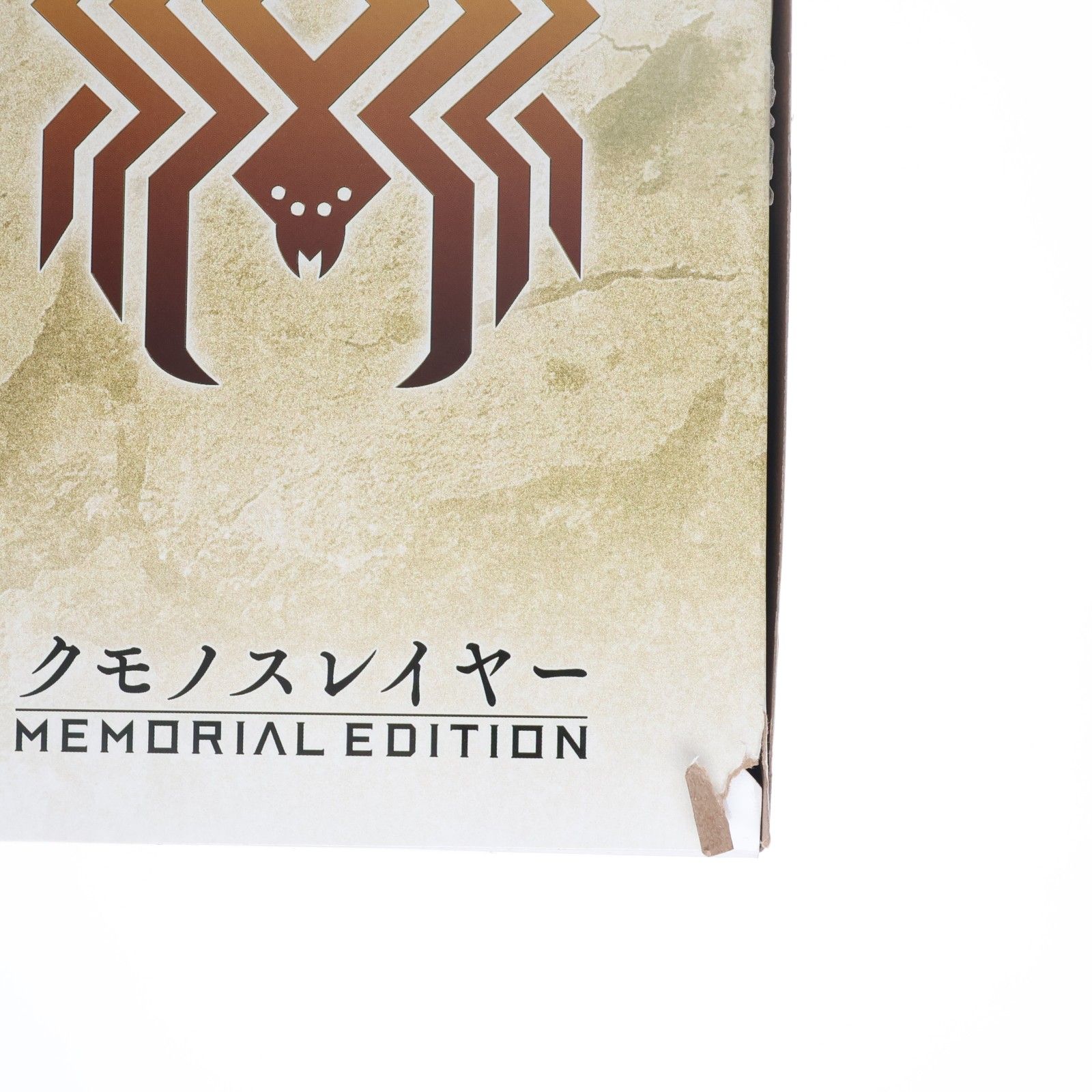 プレミアムバンダイ限定 クモノスレイヤー -MEMORIAL EDITION- 王様 