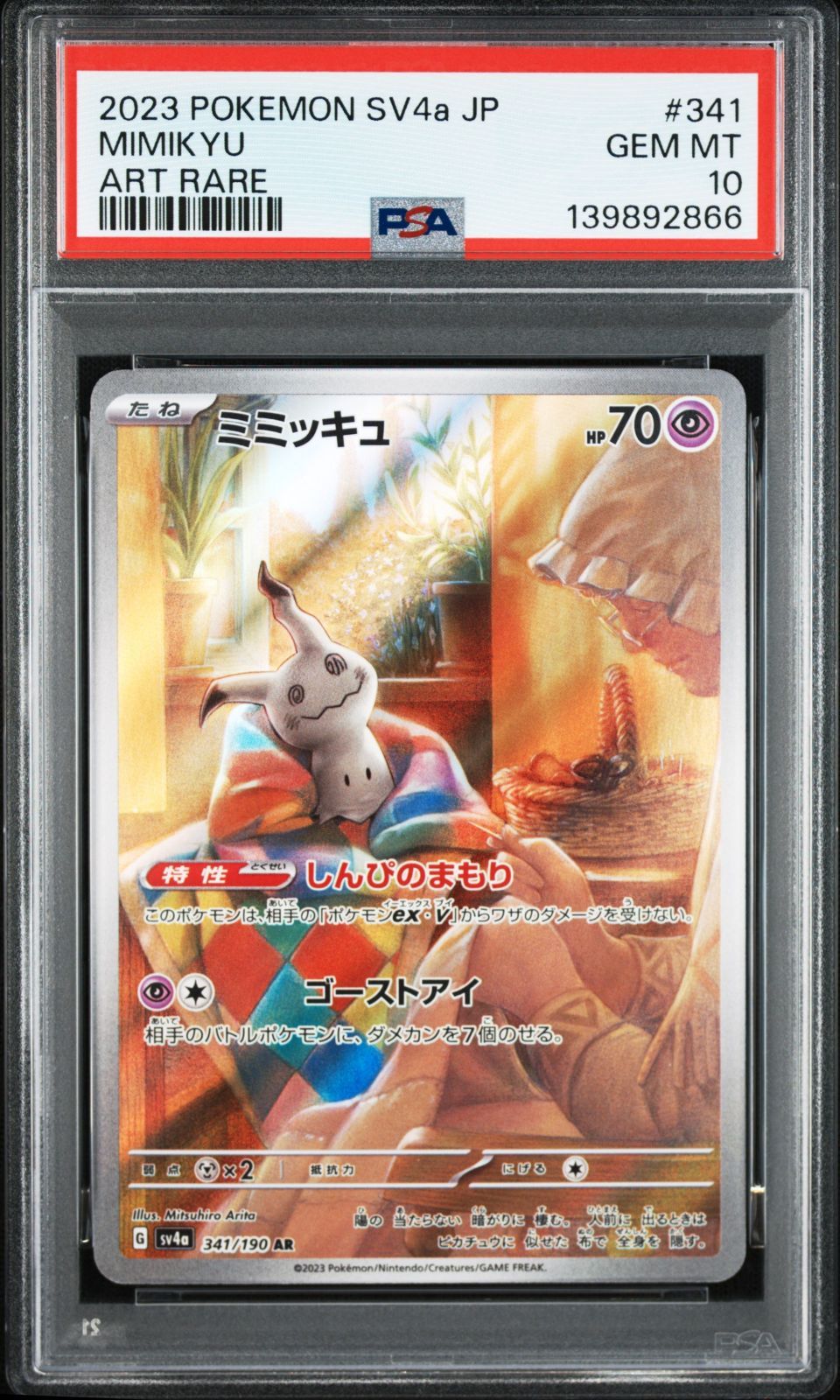PSA 10 ミミッキュ AR 341/190 シャイニートレジャー SV4a Mimikyu Art