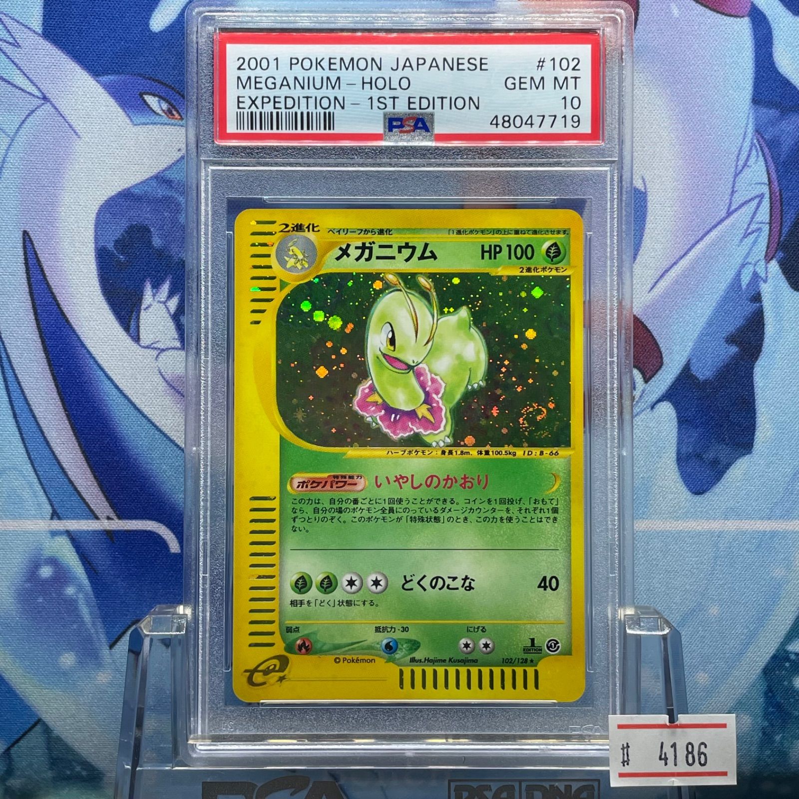 メガニウム PSA10 御三家 GOLDEN SKY SILVERY OCEAN メガニウム PSA10 御三家 GOLDEN SKY SILVERY OCEAN