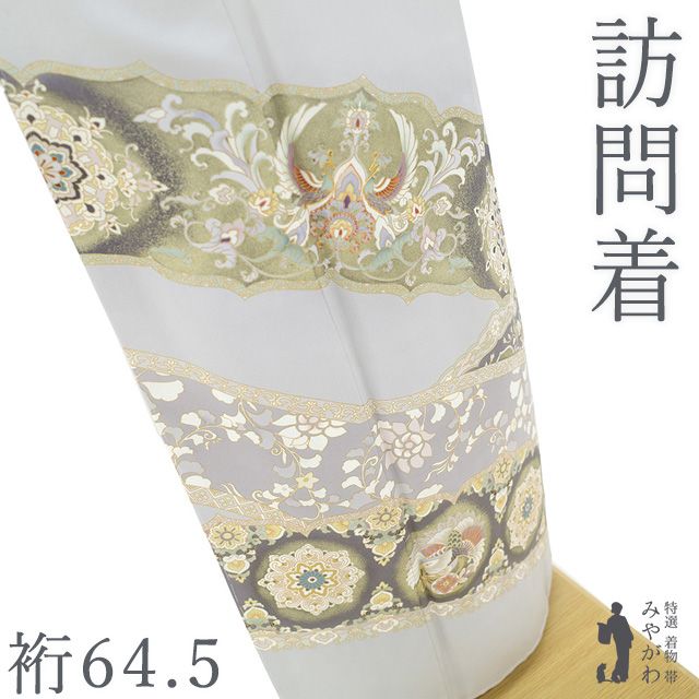 新古品】 訪問着 着物 未使用 フォーマル 正絹 袷 手染め 本加工 金駒