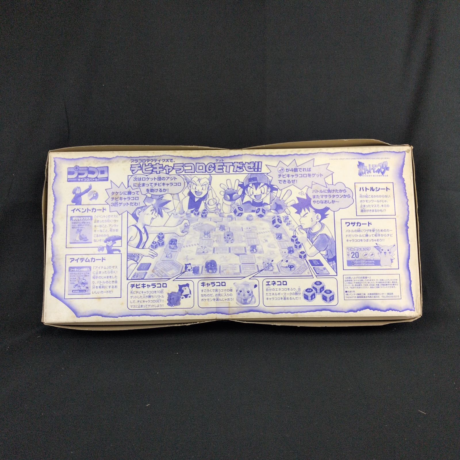 当時物・希少品】バンダイ ポケットモンスター ポケモン プラコロ 