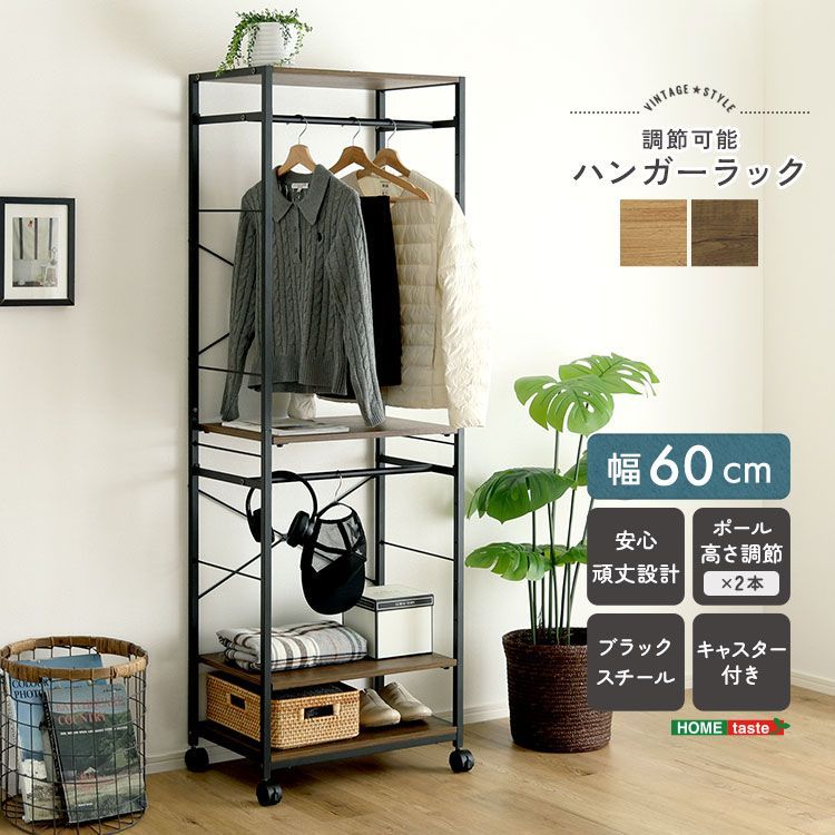 ♪ヴィンテージ調 キャスター付 スチール ハンガーラック ［幅60cm］　　　　ハンガー スチールラック クローゼット ワードローブ 洋服収納 衣類収納 1人暮らし ワンルーム 省スペース 姫系