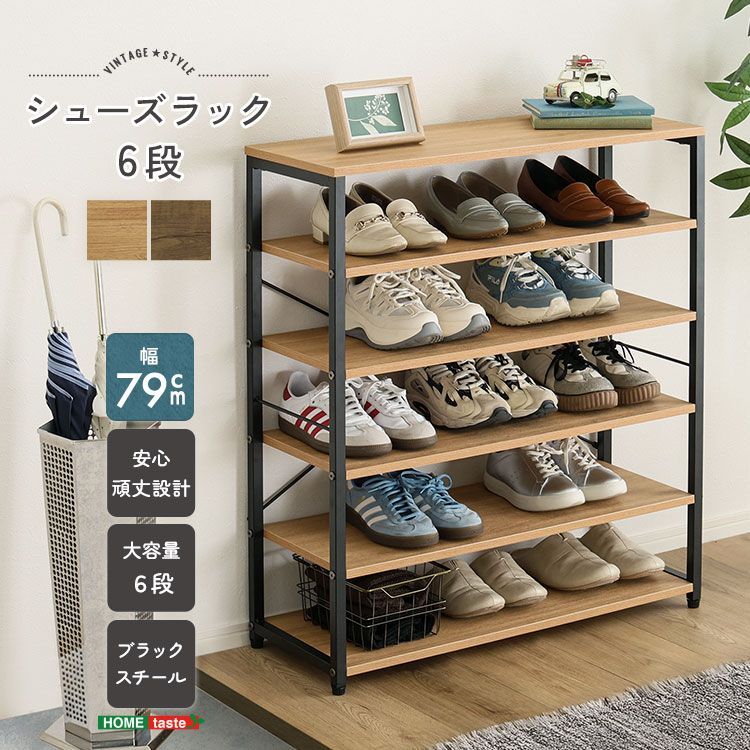 ♪6段 ヴィンテージ調 オープン シューズラック ［幅60cm］　　　　下駄箱 シューズ収納 靴収納 シェルフ 玄関収納 1人暮らし ワンルーム 姫系