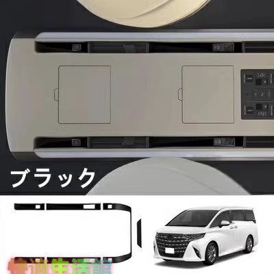 Alphard インテリア パネル ヴェル ファイア 20 系 内装 カスタム