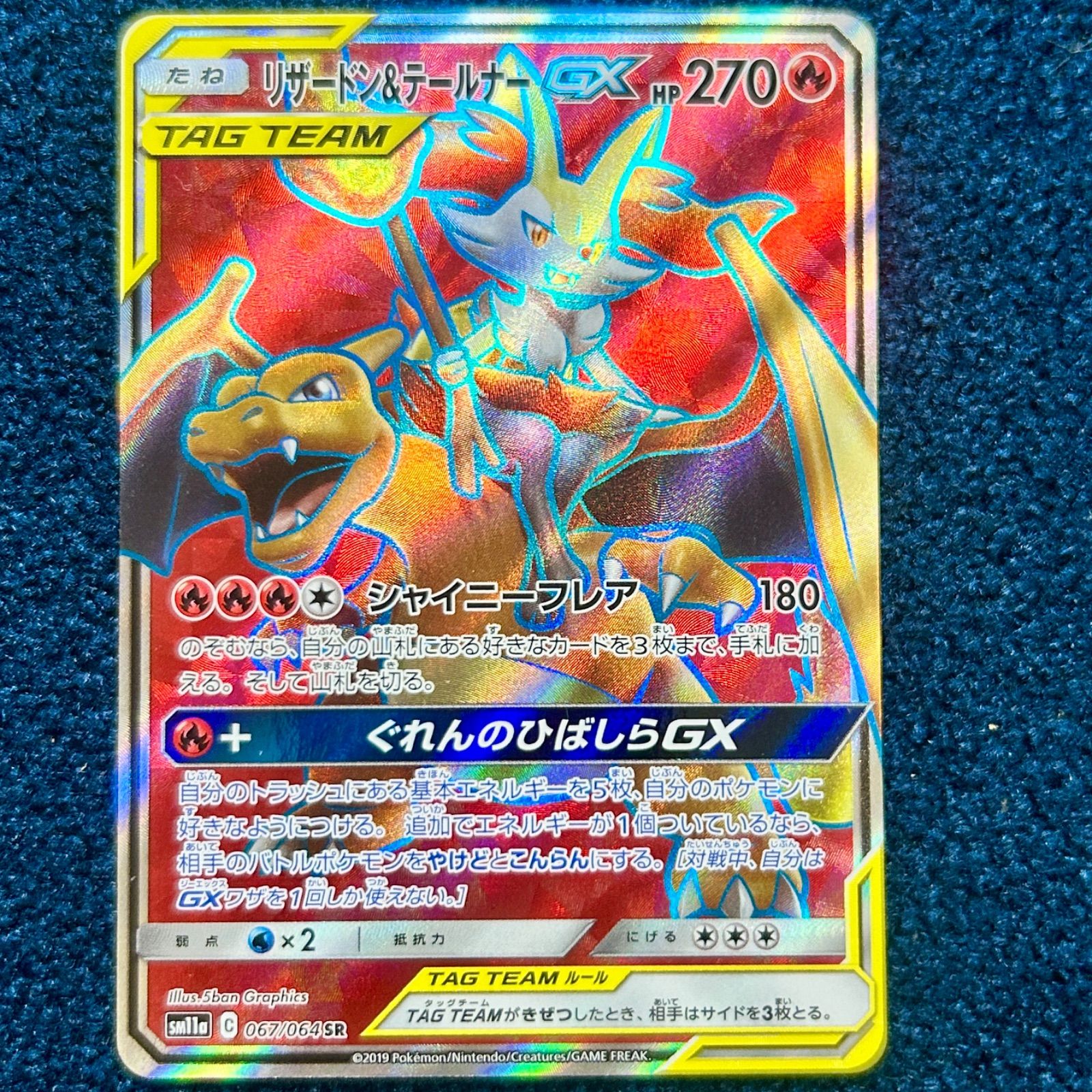 ☆ ポケモンカードゲーム リザードン&テールナーGX SR 1枚 ☆ - メルカリ