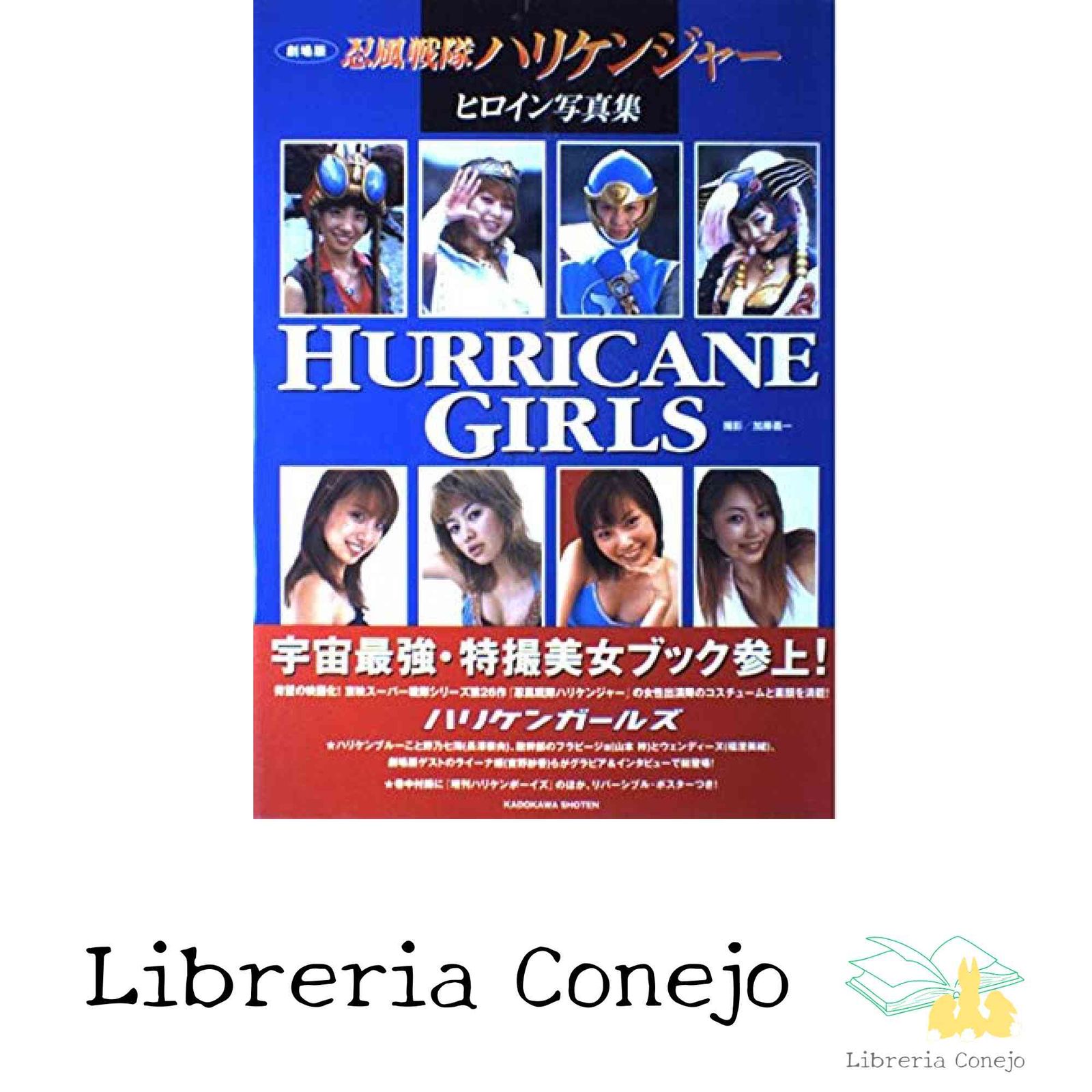 HURRICANE GIRLS 劇場版 忍風戦隊ハリケンジャー ヒロイン写真集 [Aug