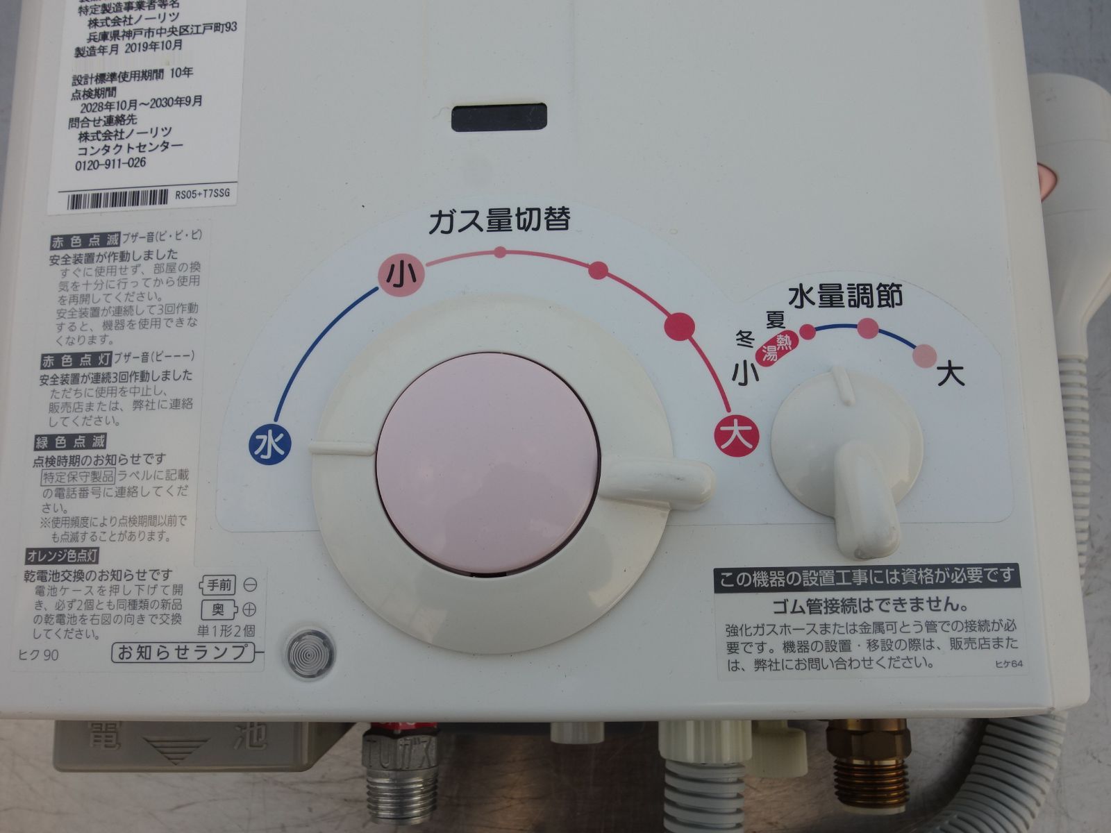 中古】M▽ノーリツ ガス瞬間湯沸かし器 給湯専用 ガス給湯器 2019年 