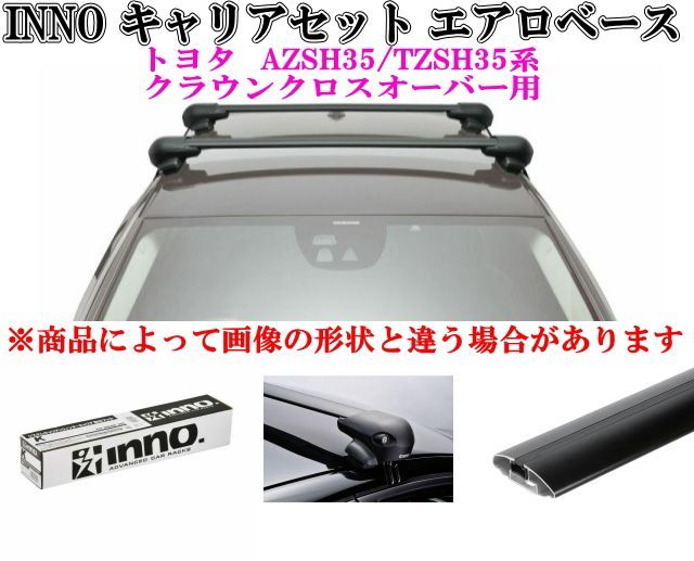 SALE，限定セール INNO キャリアセット エアロベース トヨタ AZSH35