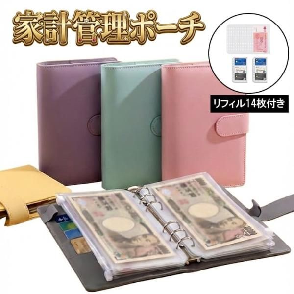 A6家計管理リフィル｜カード使用額管理｜3枚セット お金管理 家計管理 ポーチ お金 管理 A6 リフィル14枚 家計簿 ファイル