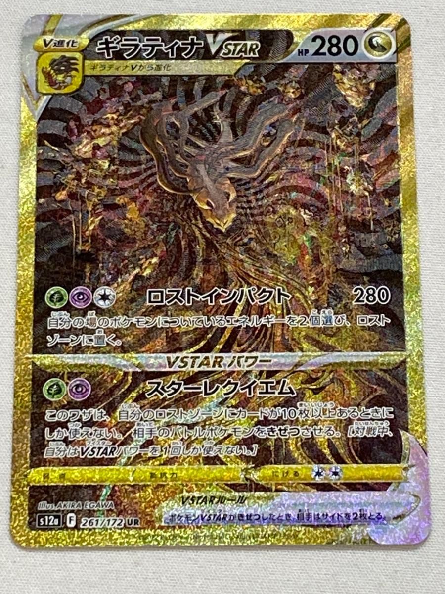 ギラティナVSTAR UR [VSTARユニバース] S12a 261/172 状態難 ポケモン