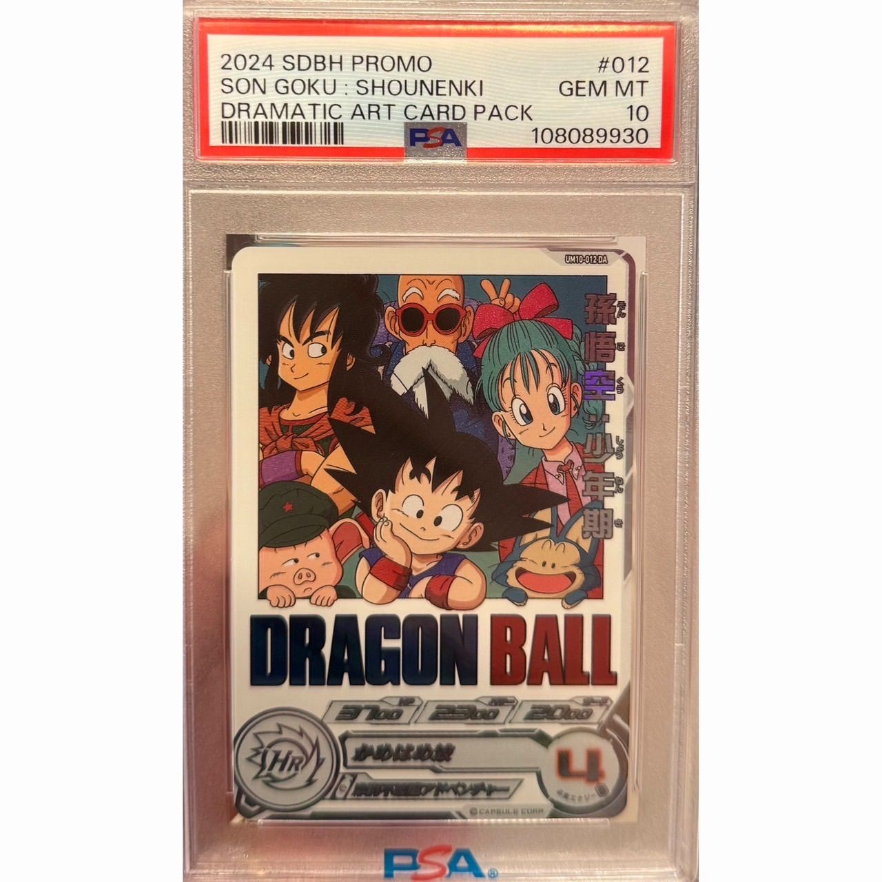 PSA10 ドラゴンボールヒーローズ 孫悟空：少年期 DA 孫悟空 少年期 DA PSA10 【公式通販】