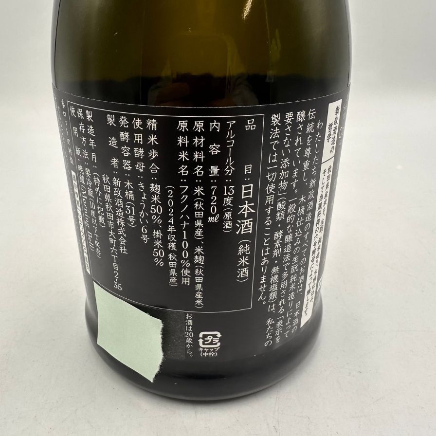 新政 山吹 タンジェリン 2024 720ml 13% 未開栓 - メルカリ