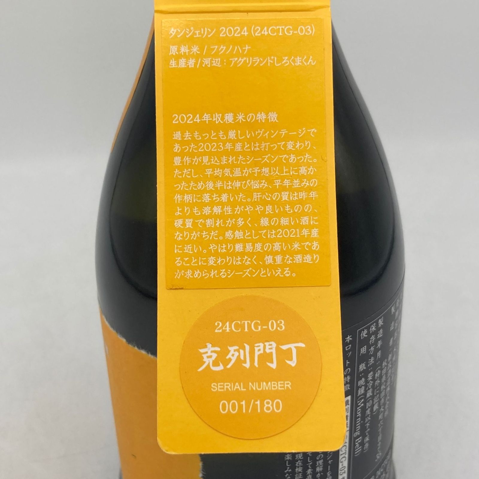 新政 タンジェリン 新政 タンジェリン 山咲 日本酒 2024年製造 公式通販