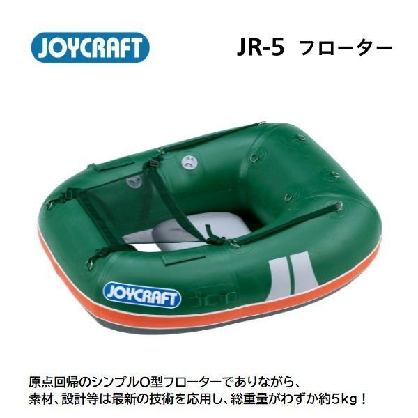新品　■ジョイクラフト■ フィッシングフローター　JR-5　グリーン　フローター ♪