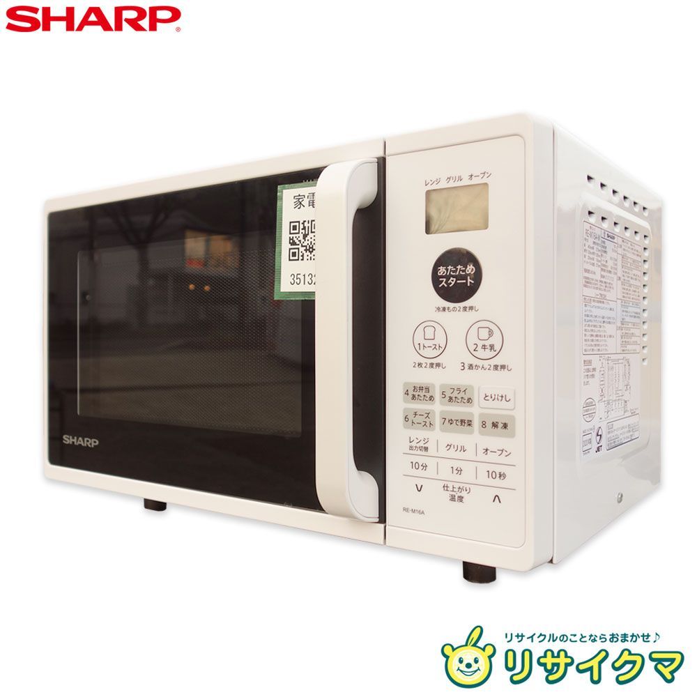 中古】M▽シャープ オーブンレンジ 2020年 容量 16L ヘルツフリー 