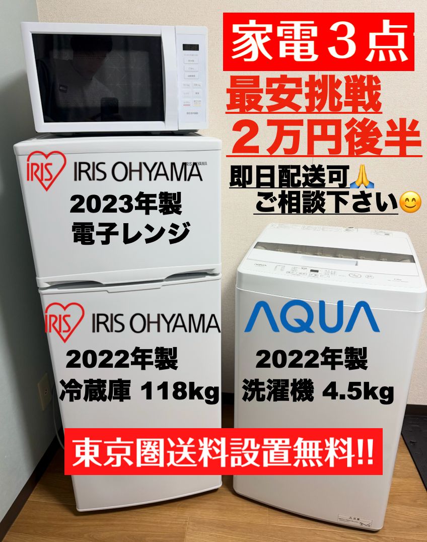 送料設置無料❗️業界最安値家電2点セット 洗濯機・冷蔵庫 【公式通販】
