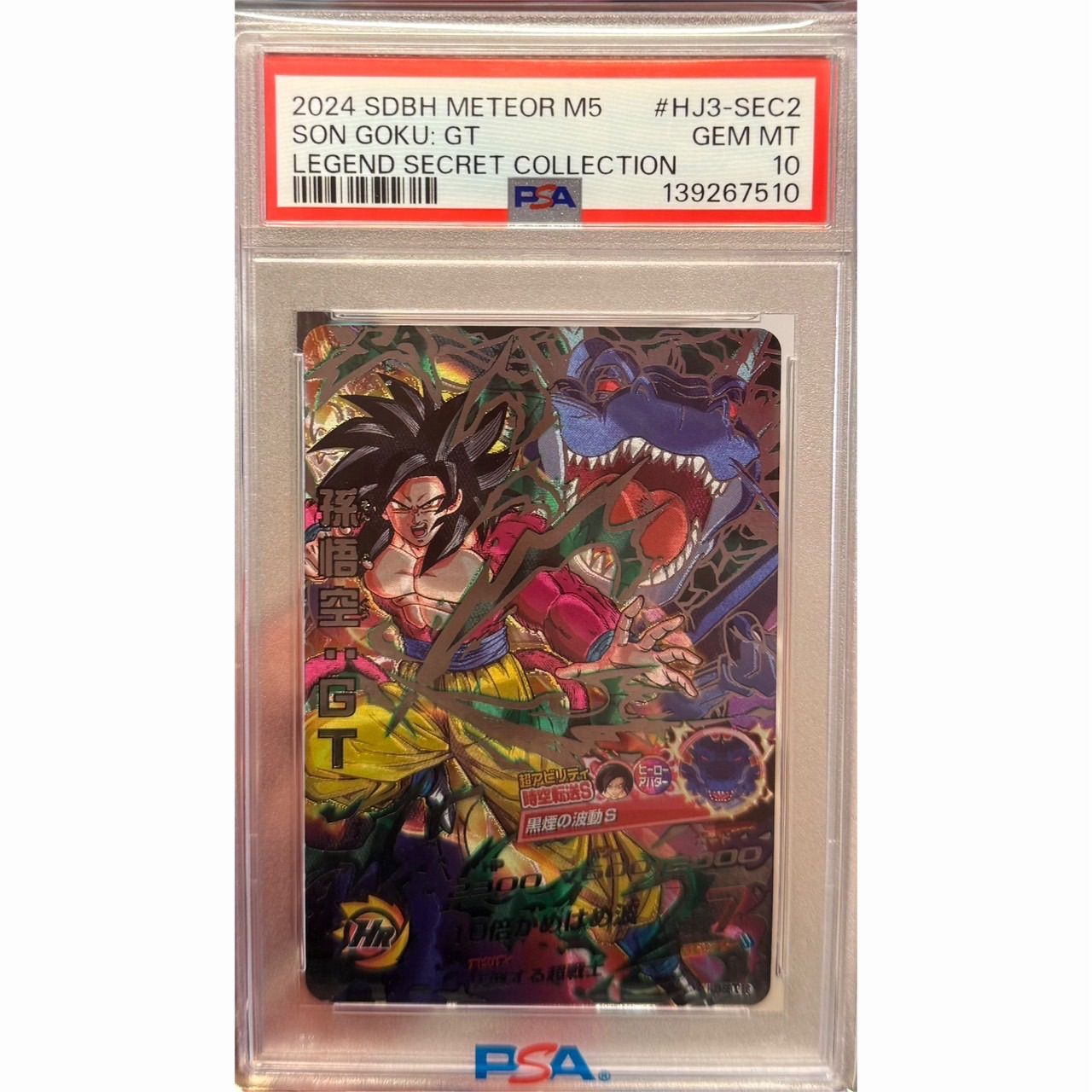 孫悟空 GT LC PSA10 【公式通販】