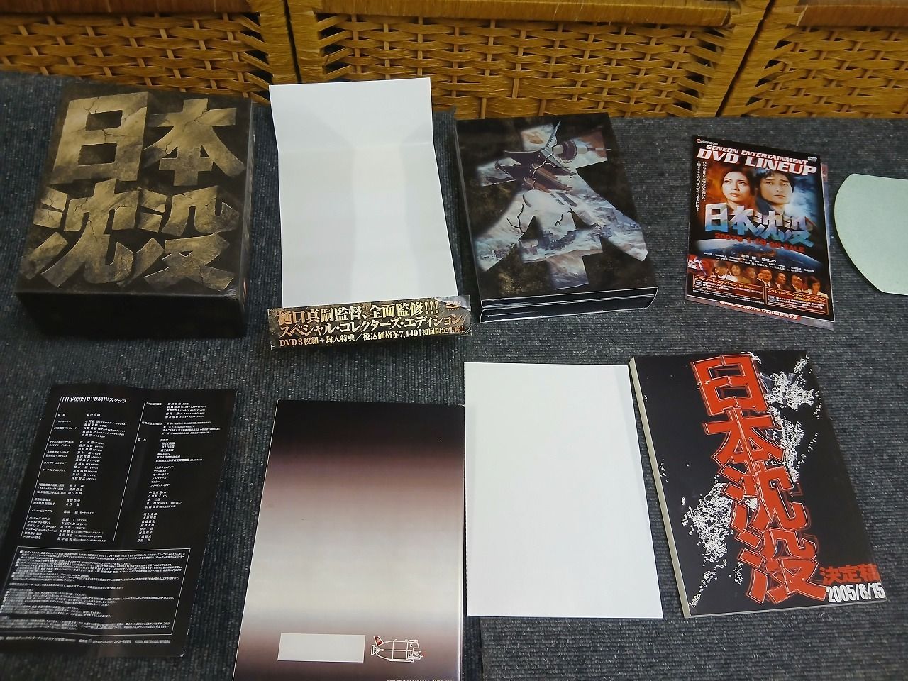 日本沈没 スペシャル・コレクターズ・エディション (初回限定生産)[DVD